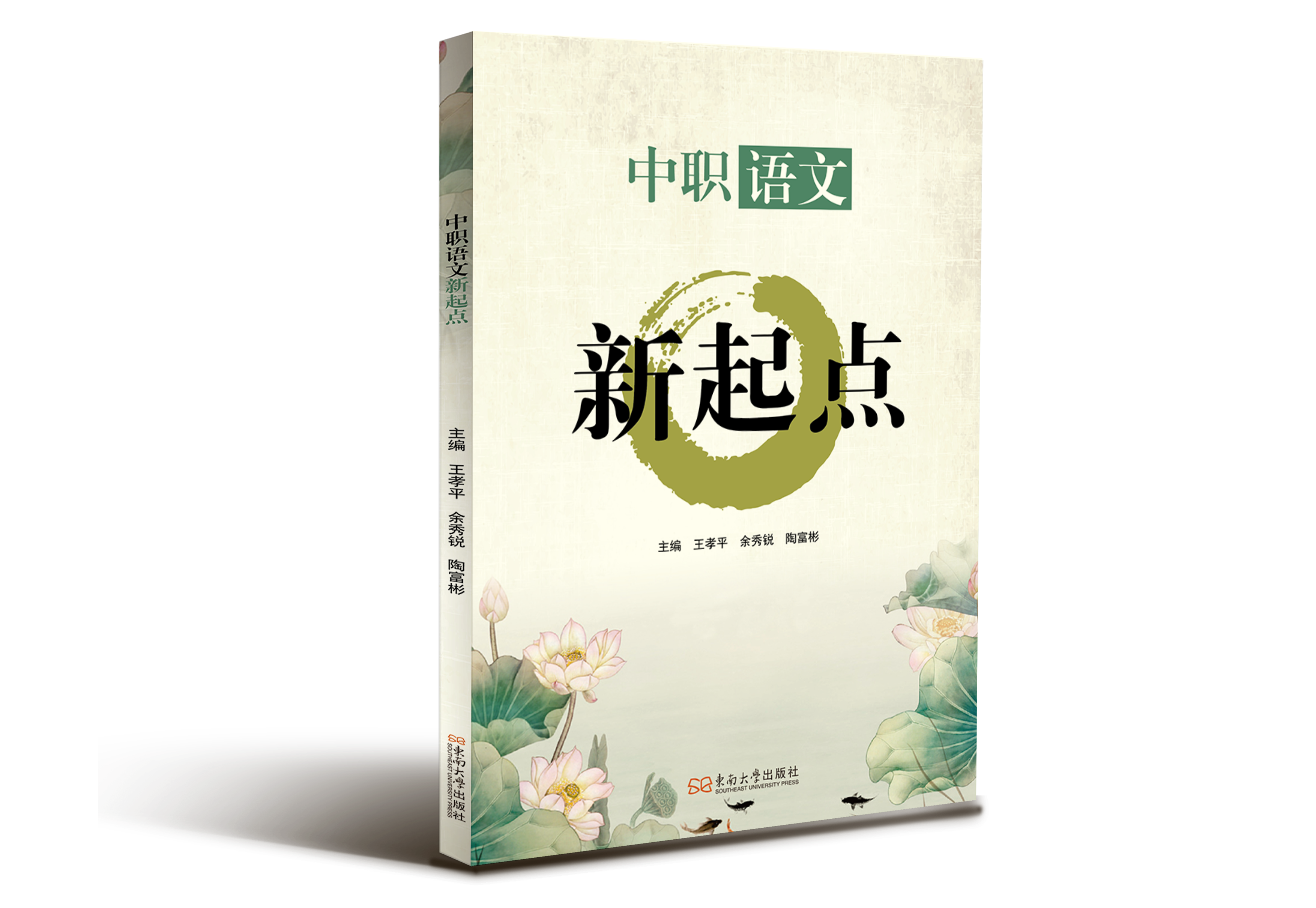 中职语文新起点