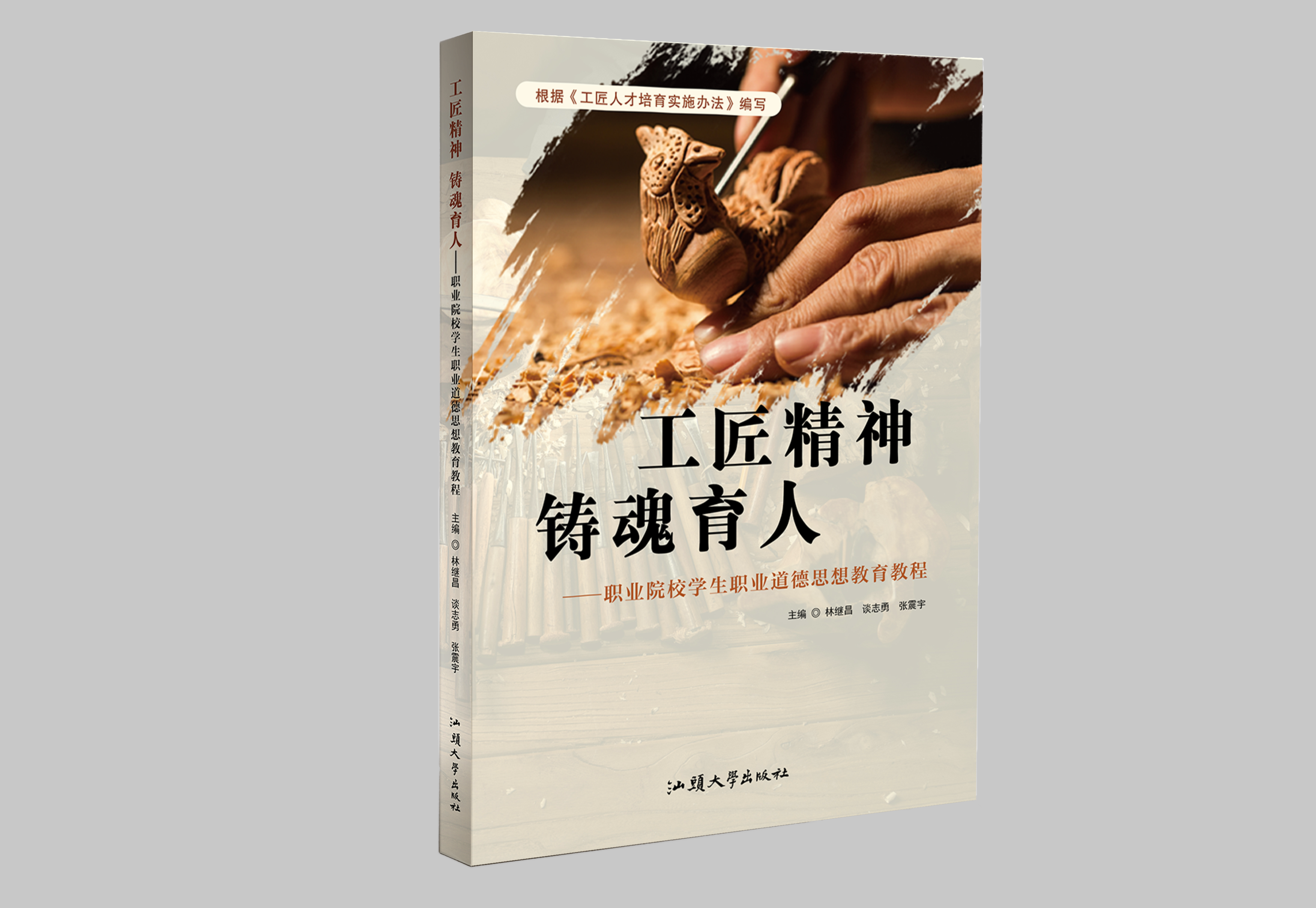 工匠精神
