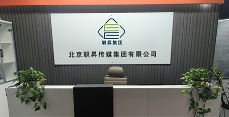 北京职昇.jpg